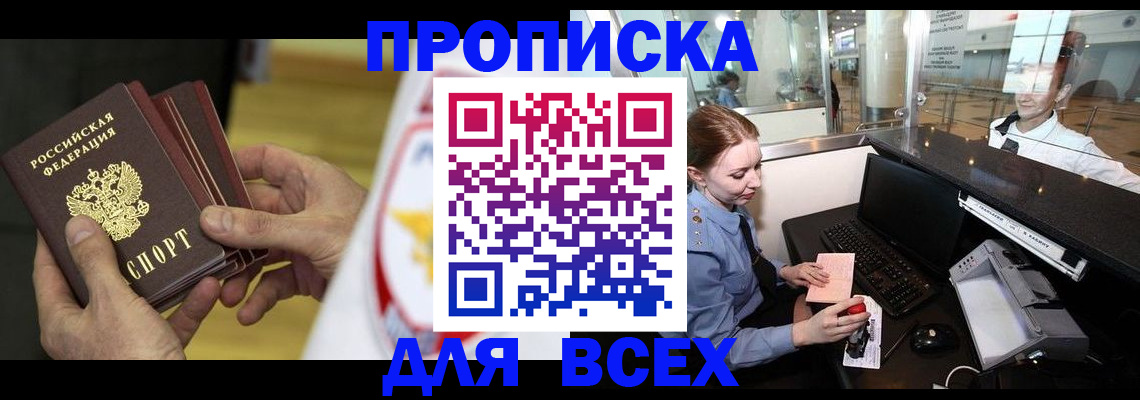 временная регистрация для школы в Давлеканово